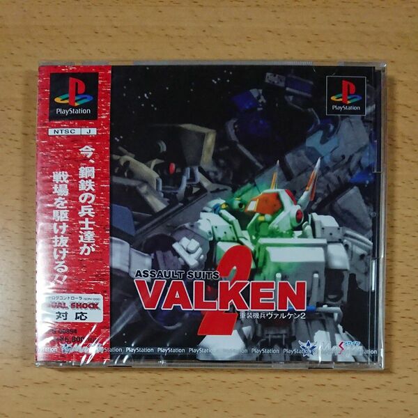 【PS1新品☆未開封】重装機兵ヴァルケン2 / プレイステーション1