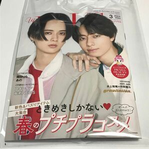 up plus（アッププラス）2024年3月号〈HiHi Jets 井上瑞稀 作間龍斗 幾田りら あの あのちゃん