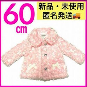 子供服 女の子 60㎝ 3〜6ヶ月 ピンク もこもこ アウター コート 可愛い ジャンパー おしゃれ 赤ちゃん　ベビー　花柄　