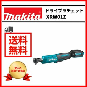マキタ makita 電動ラチェットレンチ XRW01Z 18V 充電式 MAKITA 純正品 本体のみ