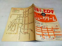 大阪市営 路面電車 地下鉄 案内図_画像3