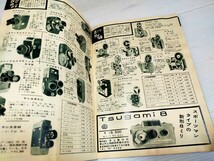 カメラ 8ミリ アクセサリー 綜合カタログ 1961 _画像3