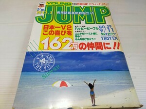 ヤングジャンプ 1986 9