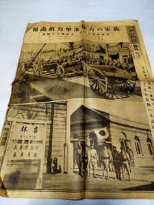 号外 大阪朝日新聞 昭和6年9月24日 我軍の吉林進撃写真画報 