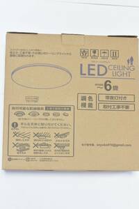 LEDシーリングライト　〜６畳　リモコン付属　調色機能　常夜灯付/673