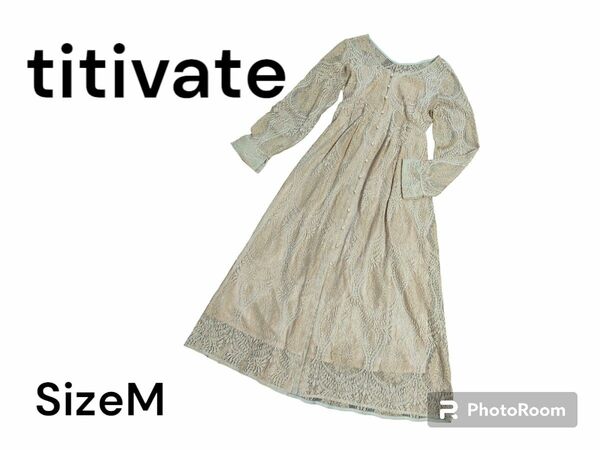 期間限定セール！ティティベイト　titivate レースヴィンテージワンピース　SizeM