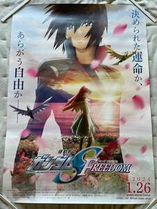 機動戦士 ガンダムSEED FREEDOM ポスター