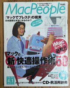 ☆☆☆　MacPeople 1999/04/01号 ☆☆☆