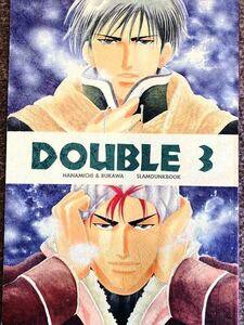 スラムダンク同人誌 花流 【DOUBLE ダブル 3】しみずたに同盟 海崎蒼 獅水良 (しみずみさき) 花道×流川