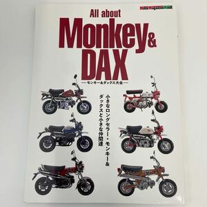 モーターマガジン社 ホンダ モンキー&ダックス大全 ALL ABOUT HONDA MONKEY DAX 125 Z50 M J 本