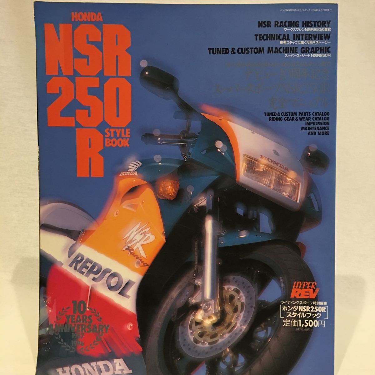 2ストロークマガジンSPECIAL ホンダNSR 復刻版 | ネコ