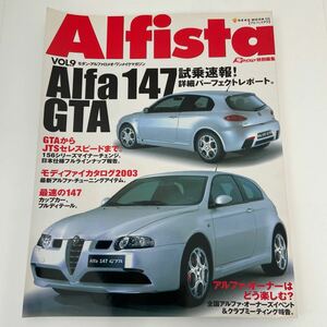 Alfista Vol.9 Alfa 147 GTA アルフィスタ アルファロメオ 156 jts セレスピード 本 Romeo