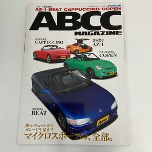 ABCC MAGAZINE MAZDA AUTOZAM AZ-1 DAIHATSU COPEN SUZUKI cappuccino HONDA BEAT チューニング ダイハツ コペン ホンダ ビート 旧車 本