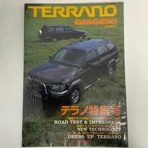 4x4マガジン別冊 NISSAN TERRANO 日産テラノ 特集号 本　のすべて