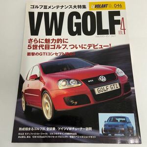 ルボラン車種別徹底ガイド VW GOLF vol.4 ゴルフ Ⅲ メンテナンス フォルクスワーゲン gti Ⅳ 本