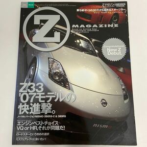 Zマガジン #003 NISSAN FAIRLADY Z Z33 MAGAZINE #3 日産フェアレディZ 350Z 380RS ロードスター 本