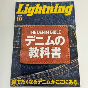 Lightning デニムの教科書 ライトニング THE DENIM BIBLE ジーンズ 本
