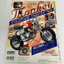 ホンダ モンキー カスタムパーツ完全網羅・実践チューニングマニュアル 本 HONDA MONKEY Z50_画像3