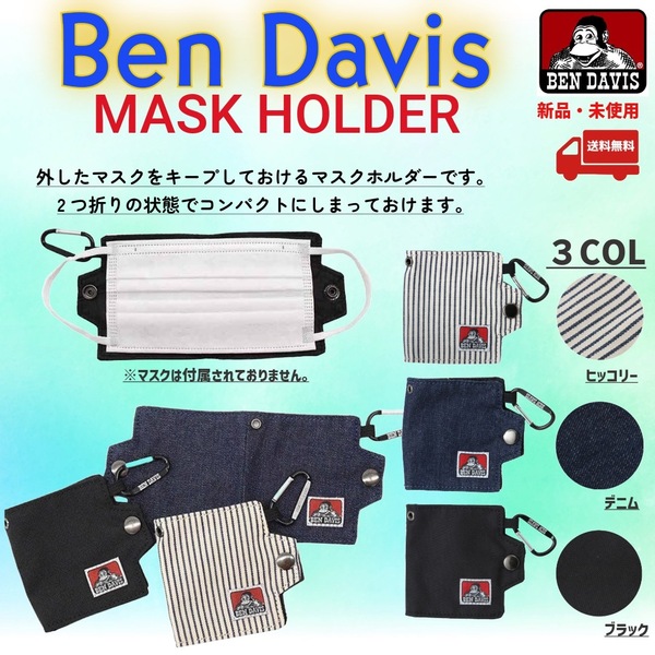 BLACK新品 未使用BEN DAVIS MASK HOLDER(ベンデイビス マスクホルダー)花粉対策 衛生用品 ウイルス対策 抗菌 予防