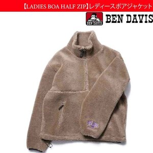 SALE新品・未使用BEN DAVIS　BDZL2-3004【 BOA HALF ZIP】レディースボアハーフジップアップ ブラウン　Mサイズ