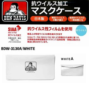 新品 未使用BEN DAVIS （ベンデイビス）WHITE-A PVC 抗ウイルス MASK CASE　マスク　ケース　花粉対策　抗菌　衛生用品