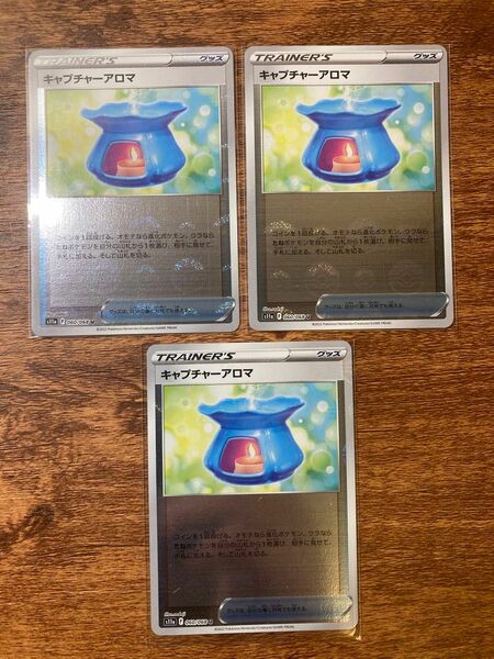 キャプチャーアロマ ミラー ポケモンカード ポケカ 3枚セット