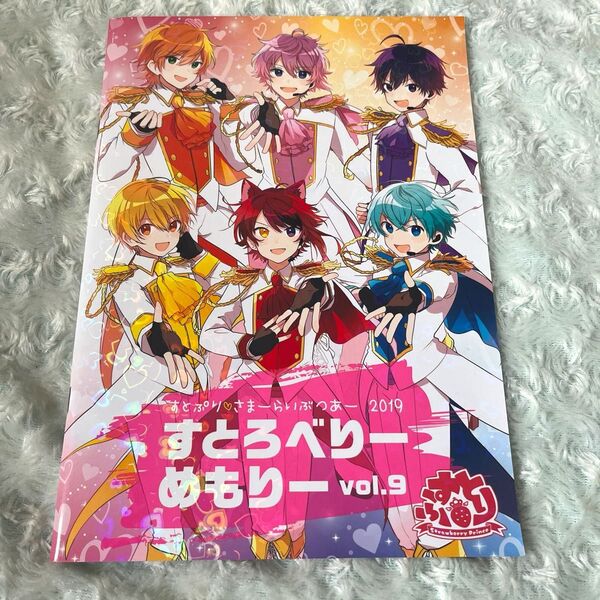 すとぷり　サマーライブツアー　すとろべりーめもりー vol.9 すとめも9 ジェル　ななもり。　さとみ　ころん　莉犬　るぅと