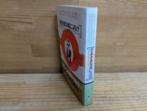 h07□『さまざまな風に訊け』1985年2月25日 集英社 各界有名21人の金言名言アドバイス タモリ/横山やすし/千昌夫/アントニオ猪木 240208_画像2