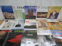 J02◇芸術新潮 2006年～2007年ふぞろい 計15冊 新潮社 古今和歌集 藤田嗣治 ジャコメッティー 川瀬敏郎 ビル・ヴィオラ 松田権六 240215_画像1