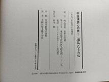 S01□『中国漢詩 心の旅』全5巻 世界文化社 井上靖(監修) 1990年 酒は百薬の長/酒仙たちの心/勧酒/耽酒/解憂/風雅/酒肴/漢酒の魅力 240218_画像8