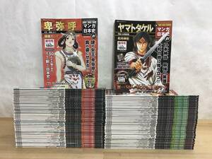 Ｌ22●週刊マンガ日本史 全50冊 新週刊マンガ日本史 48冊＋増刊 計99冊不揃セット 人物カード ポストカード 特別付録付 学習漫画 240227