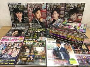 Ｌ22●【韓流時代劇 雑誌まとめて25冊】韓国雑誌/韓国時代劇/韓流ドラマ/TVドラマガイド/韓流スター/イ・ジュンギ/イ・スンギ 240227