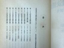 A5●【日本共産党北海道委員会 貴重本まとめて15冊】政治 政策論集 開拓 宮本顕治小笠原貞子児玉健次金子満広不破哲三中曾根康弘 231017_画像4