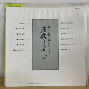 g49■【国内盤/LP/美盤】テレサ・テン 鄧麗君 / 演歌のメッセージ ● Poludor / 28MX 1004 / 雨の慕情 / 別れても好きな人 231121の画像3