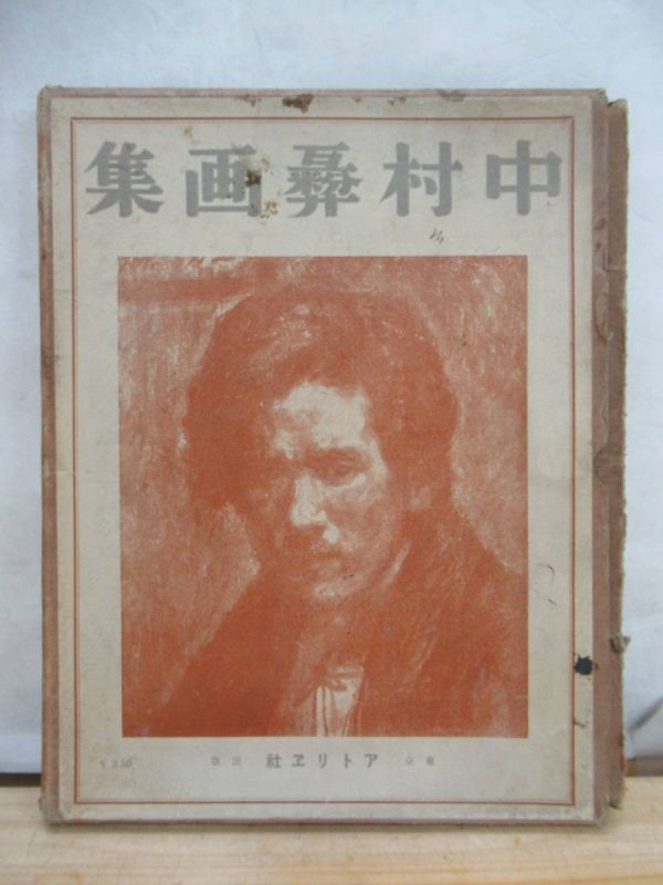 A32 Prewar rare book! Tsune Nakamura, published in 1927, Tsune Nakamura Art Collection, Ateliersha, B5 size, Western-style painter of the Taisho period, Tsune Nakamura, with outer box, 210416, Painting, Art Book, Collection, Art Book