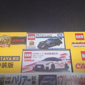 トミカ 雑誌付録 初回特典 GT-R