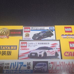トミカ 雑誌付録 初回特典 GT-R