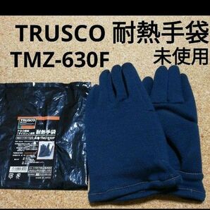 TRUSCO　耐熱手袋　TMZ-630F　耐熱温度　300℃　