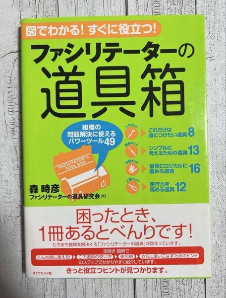 ファシリテーターの道具箱