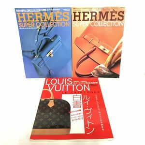 エルメス ルイ・ヴィトン 雑誌 CARTOP MOOK HERMES LOUIS VUITTON ブランドモール セレクション 2002年11月 2003年12月 平成14年1月