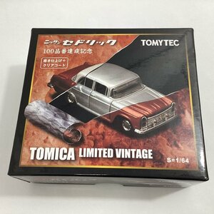 未開封　トミーテック　トミカリミテッドヴィンテージ　1/64　ニッサン セドリック 100品番達成記念　磨き仕上げ+クリアコート　TOMYTEC