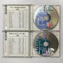 中古CD　懐かしの歌　ギターがうたう哀愁のメロディー180選　Vol.1～Vol.10 10枚セット　コロムビア 1999　古賀政男　木村好夫　昭和歌謡_画像8