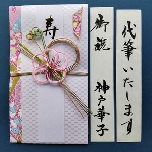 新品【今村紙工 歓梅】代筆付　のし袋 御祝い袋 ご祝儀袋 御祝儀袋 金封