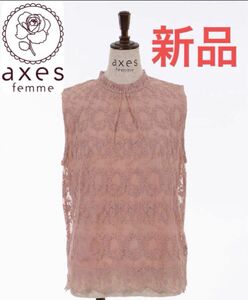 新品【axes femme】刺繍 レース ノースリーブ トップス ピンク 定価3850円