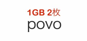 Povo2.0 シール 1GB用　2枚