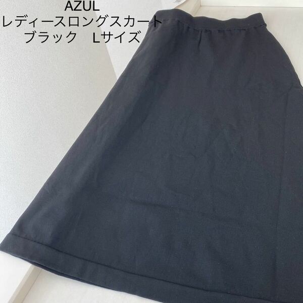 AZULレディースロングスカート　ブラック　Lサイズ 新品