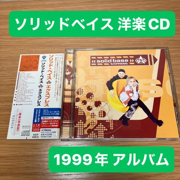 ソリッド・ベイス エクスプレス音楽CD 洋楽 ポップス ダンス サンプル盤