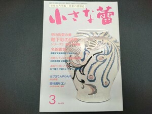 小さな蕾 2008年3月号 No.476 【2-c】