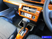 ピクシストラック S500U S510U インテリア パネル セット ガーニッシュ カバー ベゼル リング リム ドア 16PC ウッド調 WOOD－PAN－152_画像5