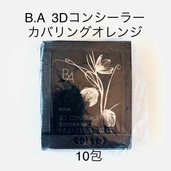 POLA B.A 3Dコンシーラー 02 10包 